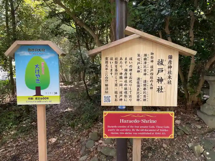祓戸神社(新潟県)