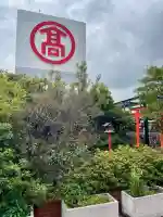 最上稲荷の{uncategorized: "未分類", other: "その他", undefined: "問題あり", building: "その他建物", grave: "お墓", sacred_gate: "鳥居", guardian: "狛犬", statue: "像", buddha: "仏像", history: "歴史", nature: "自然", garden: "庭園", animal: "動物", pagoda: "塔", temizu: "手水舎", mountain_gate: "山門・神門", sanctuary: "本殿・本堂", subordinate: "末社・摂社", art: "芸術", scenery: "景色", jizo: "地蔵", ema: "絵馬", goshuin: "御朱印", omikuji: "おみくじ", items: "授与品その他", amulet: "お守り", goshuincho: "御朱印帳", eats: "食事", festival: "お祭り", votive_dance: "神楽", shichigosan: "七五三参", wedding: "結婚式", experience: "体験その他", initially: "初詣", around: "周辺", anti_infection: "感染症対策"}
