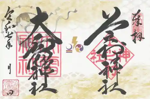 上之村神社(埼玉県)