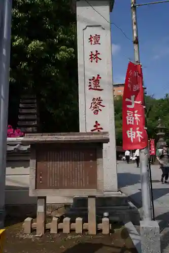 蓮馨寺(埼玉県)