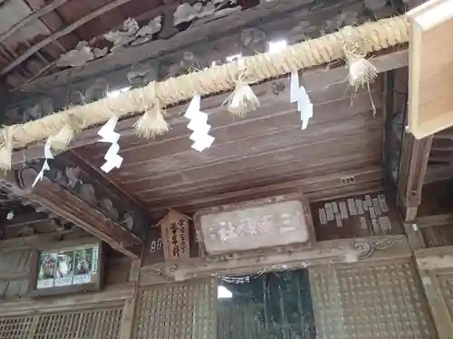 三国神社の本殿