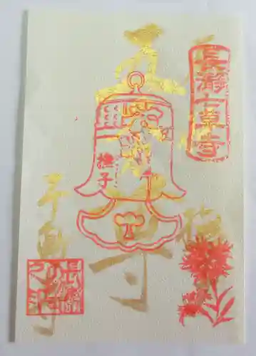 不動寺の御朱印