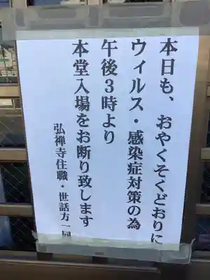 弘禅寺(愛知県)