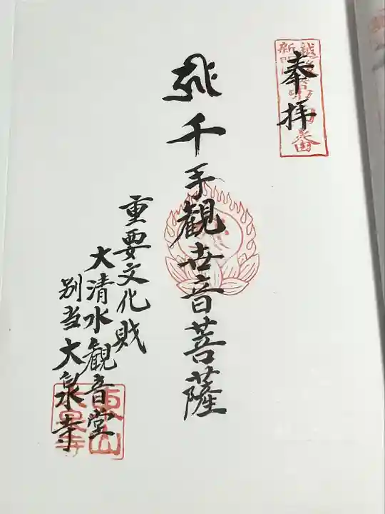 大泉寺(新潟県)