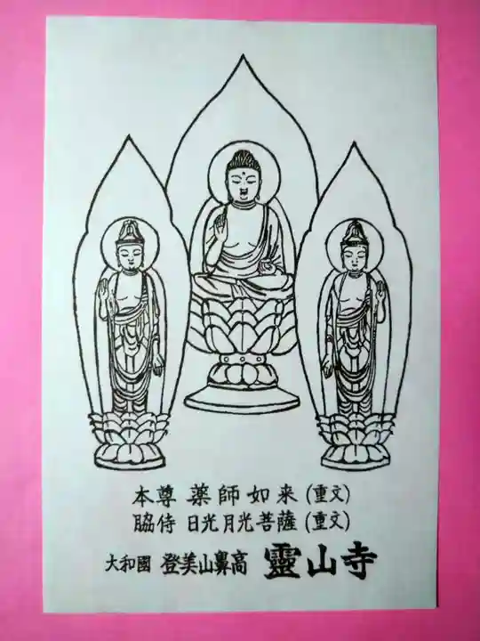 霊山寺(奈良県)