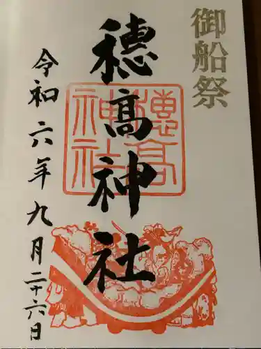 穂高神社本宮(長野県)