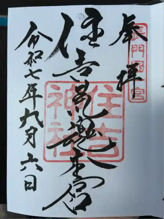 住吉神社(山口県)