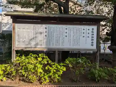亀戸 香取神社(東京都)