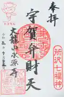 永源寺の御朱印