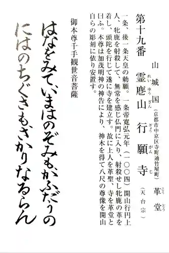 行願寺（革堂）(京都府)