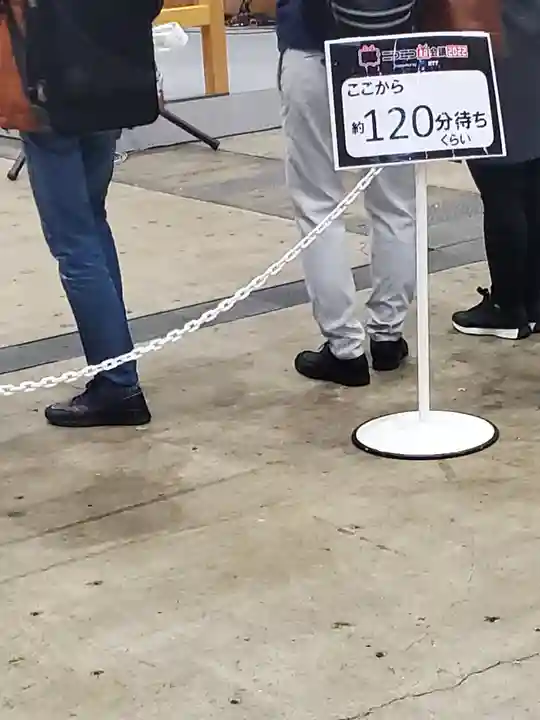 飯玉神社(群馬県)