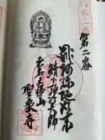 聖衆寺の御朱印