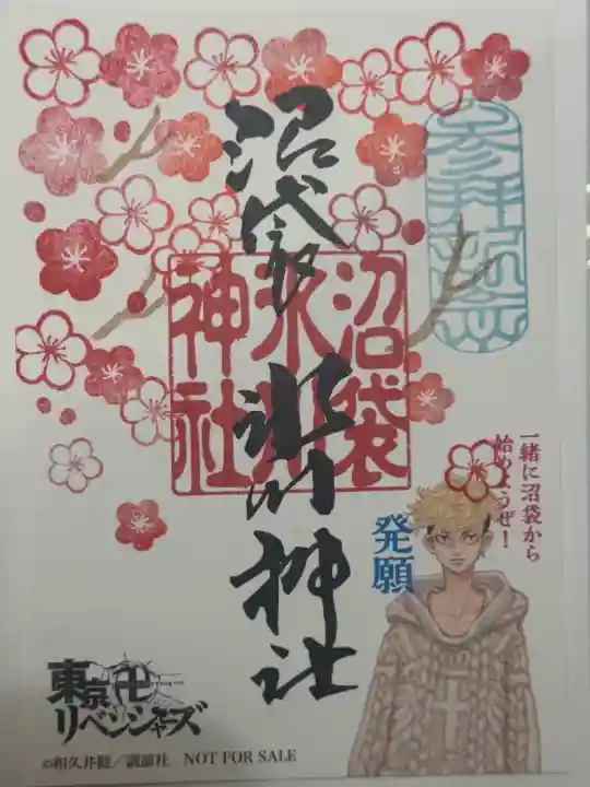 中野沼袋氷川神社の御朱印