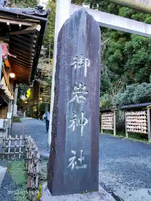 御岩神社のその他建物