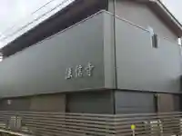 法信寺の本殿・本堂