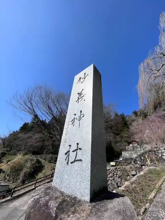 妙義神社(群馬県)