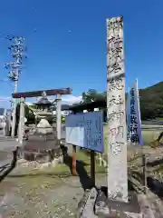 濱名惣社神明宮の鳥居