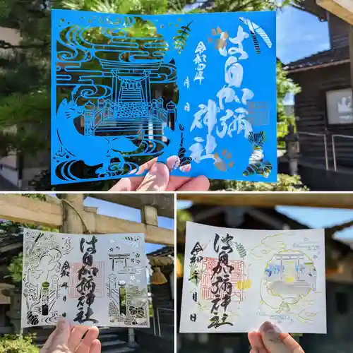 日本唯一香辛料の神　波自加彌神社の御朱印