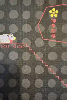 うしさんのかわいい御朱印帳です。