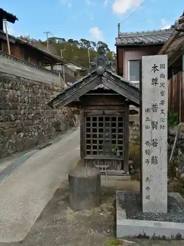 普賢寺(三重県)