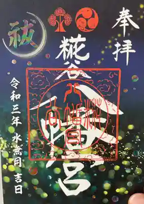 今年のホタルの御朱印
レインボー箔押しで、所々、ホログラムのように光る箔押しです。