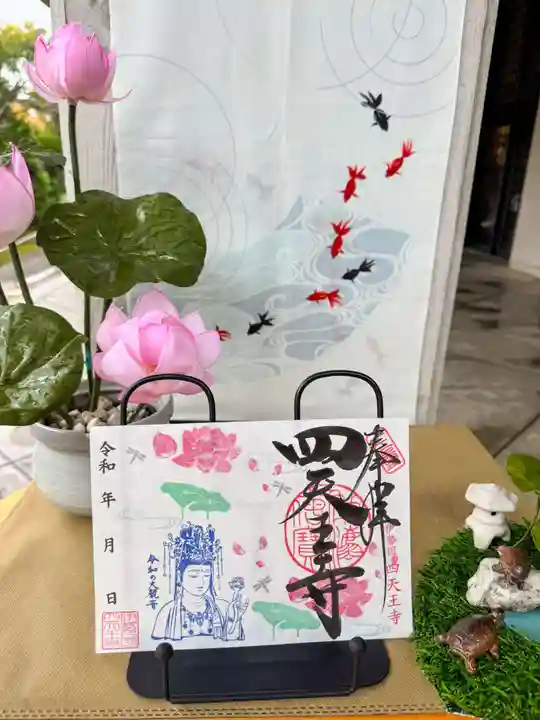伊勢の国 四天王寺(三重県)