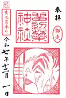 留辺蘂神社(北海道)