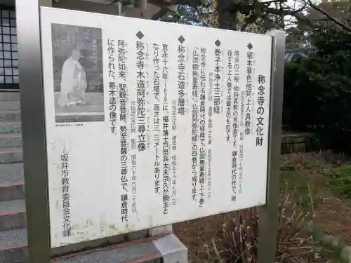 称念寺(福井県)