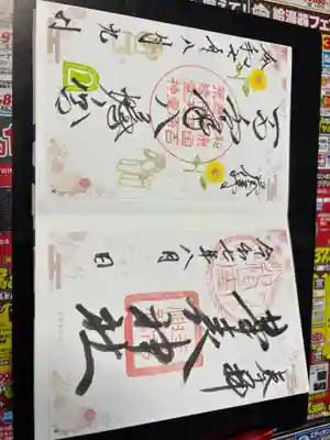 百舌鳥八幡宮の御朱印