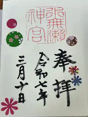 水無瀬神宮(大阪府)