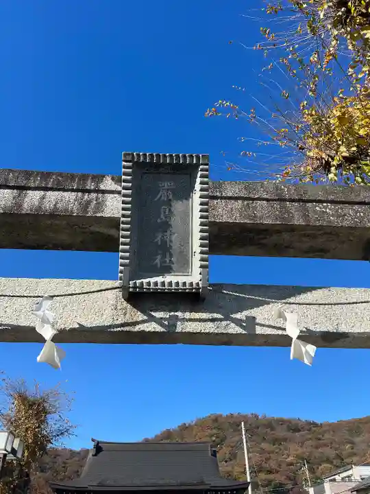 明石弁天厳島神社(栃木県)