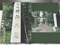 村上神社(岐阜県)