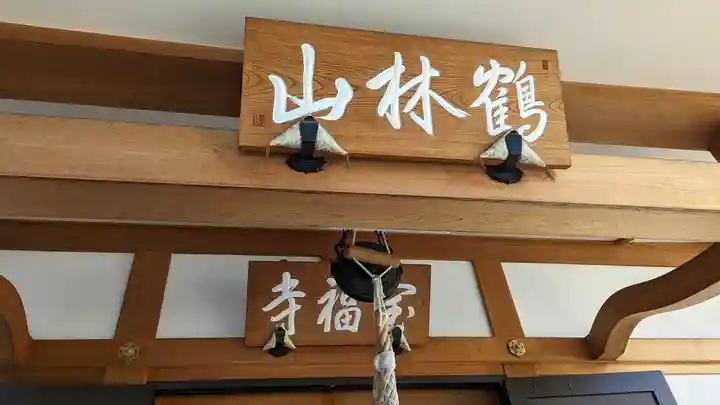 宝福寺(京都府)