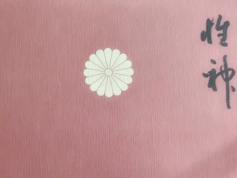 阿佐ヶ谷神明宮の御朱印帳