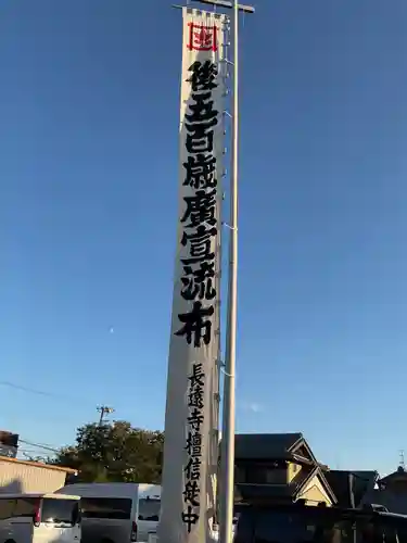 長遠寺(愛知県)