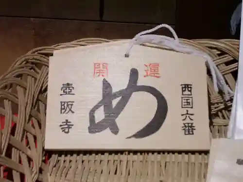 南法華寺（壷阪寺）(奈良県)