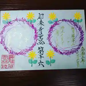 日蓮宗 総本山 塔頭 定林坊(じょうりんぼう)の御朱印(2021年09月06日(月) 19時16分17秒投稿)