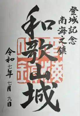 和歌山縣護國神社(和歌山県)