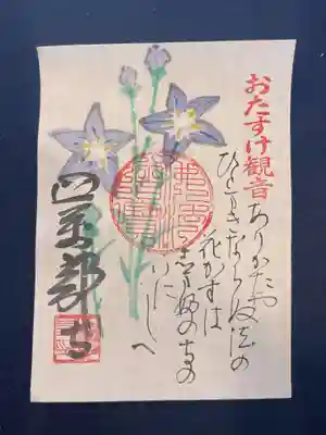 秩父札所１番　四萬部寺の御朱印
