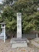 阿波神社の{uncategorized: "未分類", other: "その他", undefined: "問題あり", building: "その他建物", grave: "お墓", sacred_gate: "鳥居", guardian: "狛犬", statue: "像", buddha: "仏像", history: "歴史", nature: "自然", garden: "庭園", animal: "動物", pagoda: "塔", temizu: "手水舎", mountain_gate: "山門・神門", sanctuary: "本殿・本堂", subordinate: "末社・摂社", art: "芸術", scenery: "景色", jizo: "地蔵", ema: "絵馬", goshuin: "御朱印", omikuji: "おみくじ", items: "授与品その他", amulet: "お守り", goshuincho: "御朱印帳", eats: "食事", festival: "お祭り", votive_dance: "神楽", shichigosan: "七五三参", wedding: "結婚式", experience: "体験その他", initially: "初詣", around: "周辺", anti_infection: "感染症対策"}