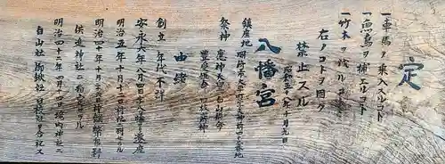 大平八幡宮の歴史