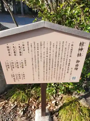 中蒔田椋神社の歴史