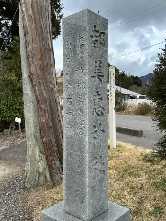 都美恵神社(三重県)