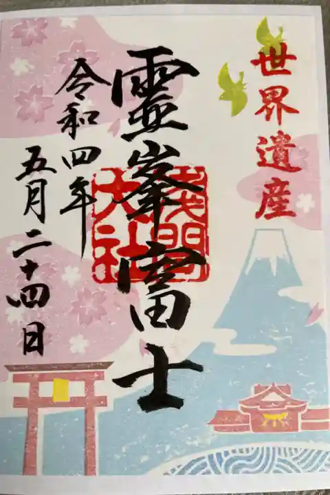 世界遺産登録記念