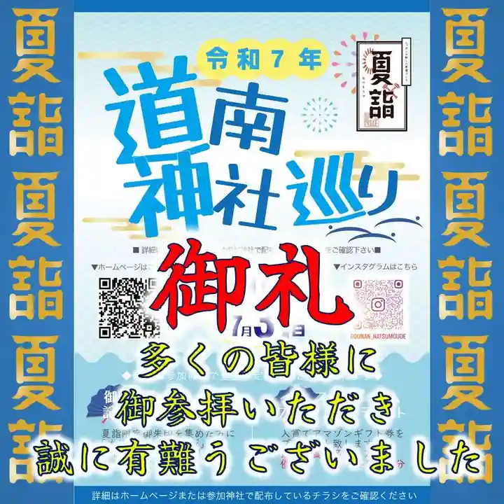 七重浜海津見神社(北海道)