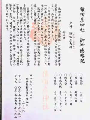 猿田彦神社(東京都)