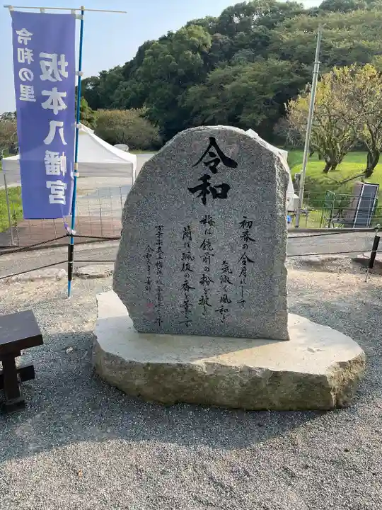 坂本八幡宮(福岡県)
