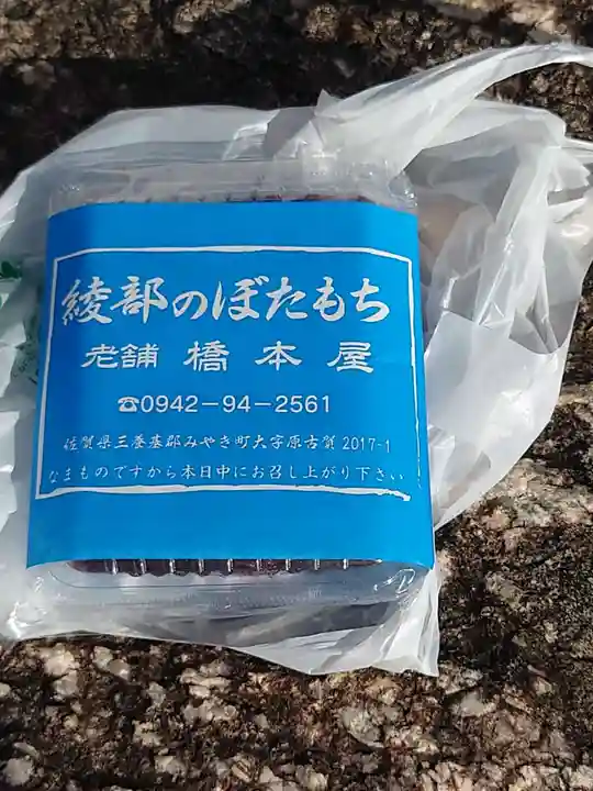 綾部八幡神社(佐賀県)