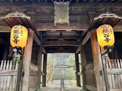 熊谷寺(徳島県)