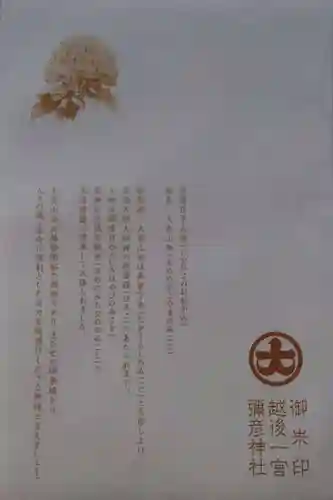 彌彦神社の授与品その他